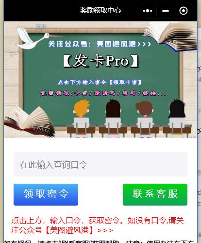 二开发卡微信小程序口令版本