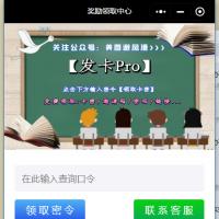 二开发卡微信小程序口令版本