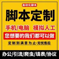 各种营销类脚本，现成，开发