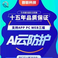 安全防御 黑客攻击都可以解决