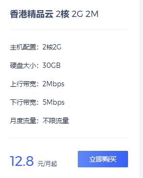 香港2H2G2m只要12.8元