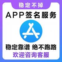 企业签名，苹果签名