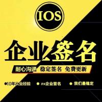 苹果企业签名源头签名包月