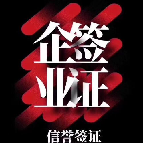 企业签名 主打稳定