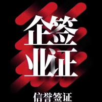 企业签名 主打稳定