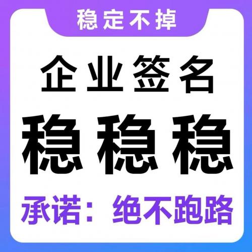 iOS企业签名
