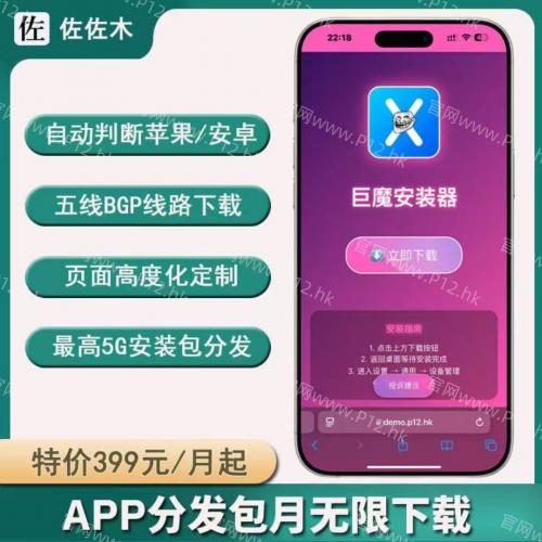 APP分发-IOS软件分发下载-安卓软件分发下载