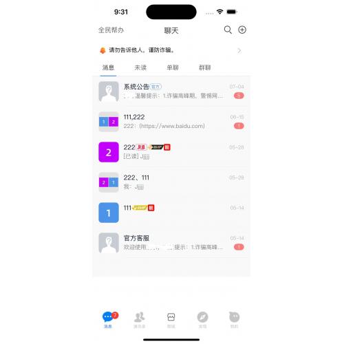 三端im即时通讯搭建，群聊单聊音视频，红包功能