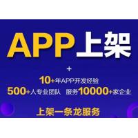 APP上架服务（违法勿扰）