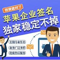 iOS企业签名/超级签/TF签名/独立企业签名/IPA签名/苹果APP签名/app签名/手游签名