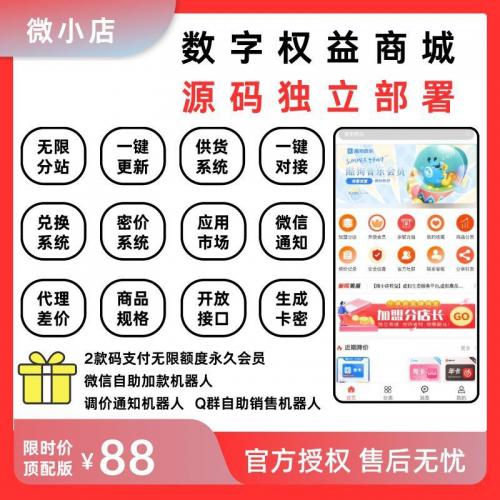 微小店商城搭建