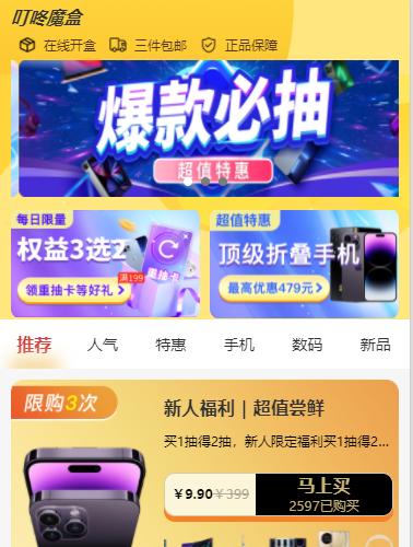 新ui潮乎盲盒h5源码