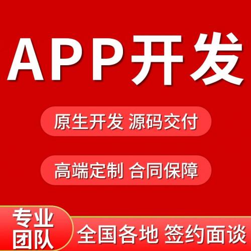 专业APP开发定制软件制作小程序外卖跑腿同城直播友交一站式服务