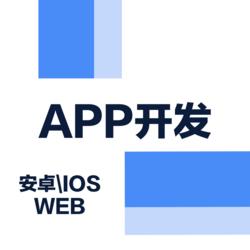 专业高端定制软件开发/交友/交易所/AI客服/app小程序uniapp软件开发java开发