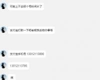 骗子一个手机号：13012113890,13012113785，qq:3258941882