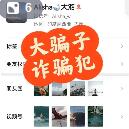 骗子qq2947222591,骗我11100元