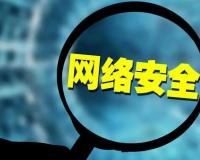 揭秘网站中毒原因及其危害